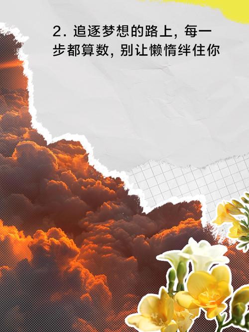 朋友圈励志文案：点燃梦想，照亮人生！ 第2张