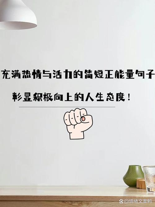 朋友圈励志文案：点亮你的心灵，让你充满力量 第3张