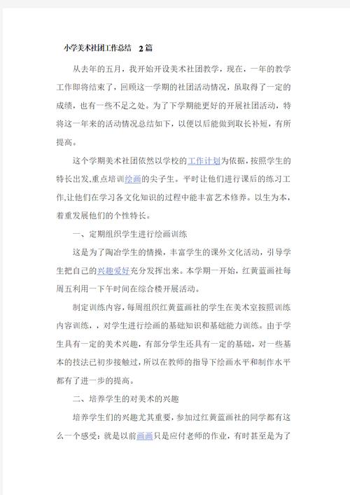 创意社团总结 第2张