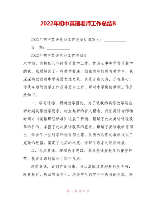 七年级英语教师年度工作总结 第2张