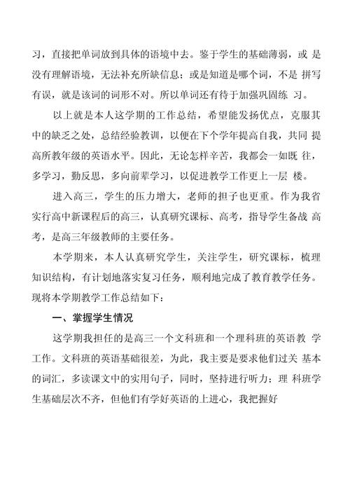 七年级英语教师年度工作总结 第3张