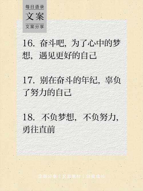 朋友圈励志文案精选：点燃你的斗志，照亮你前行之路 第1张