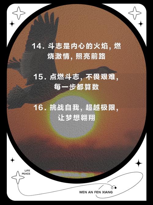 朋友圈励志文案：点燃心灵之火的文字 第3张