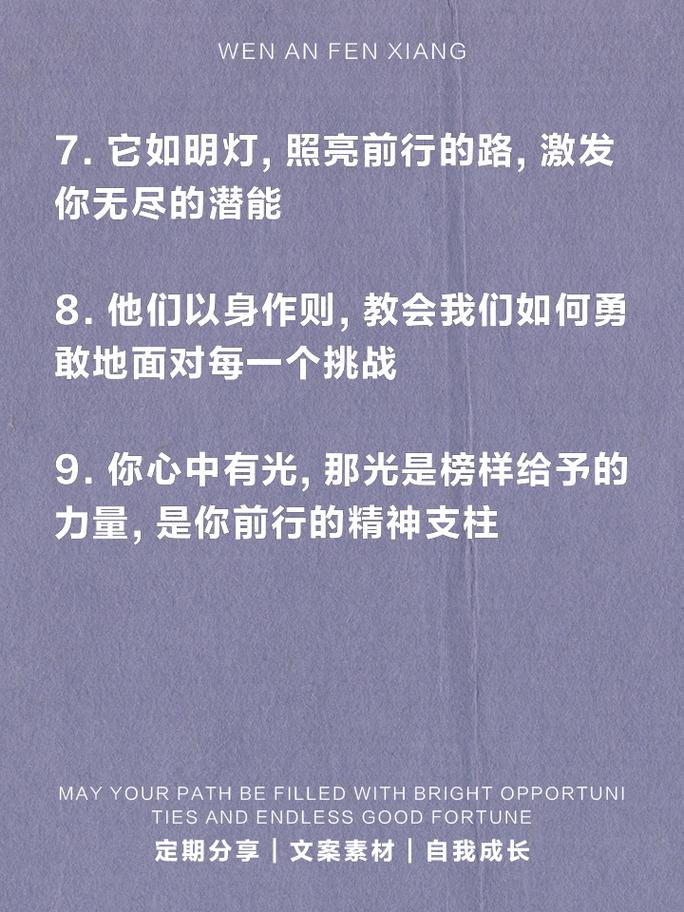 朋友圈励志文案：唤醒心中的力量 第3张