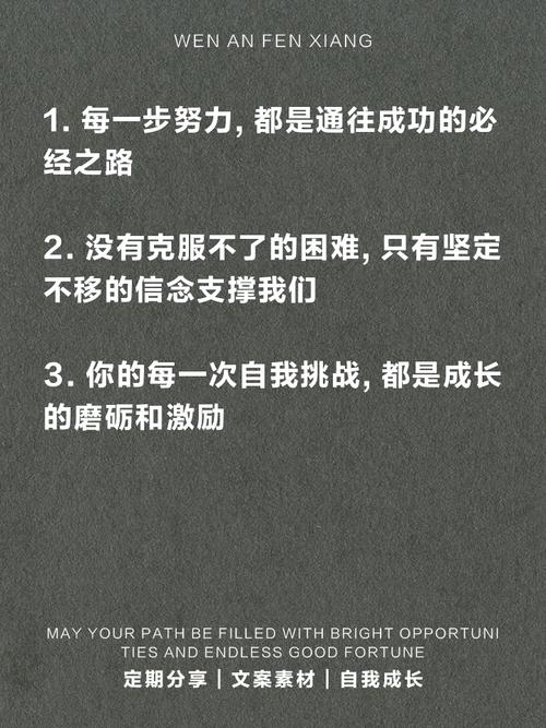 朋友圈励志文案，助你前行！ 第3张