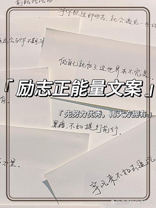 朋友圈点赞爆表！100条励志鸡汤文案，点燃你的梦想！ 第3张