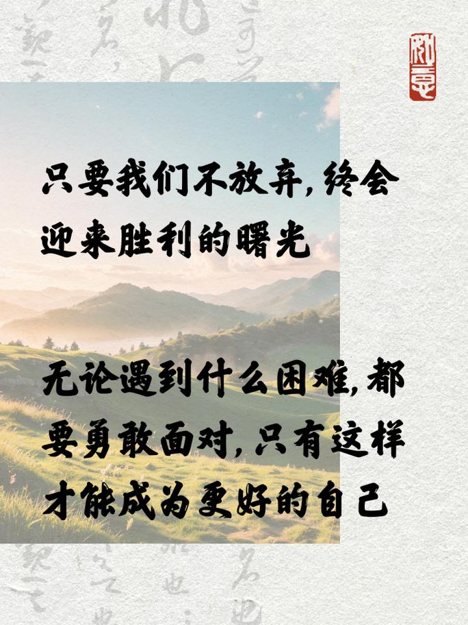 朋友圈励志文案 | 鼓舞人心、温暖心灵的能量语录 第1张