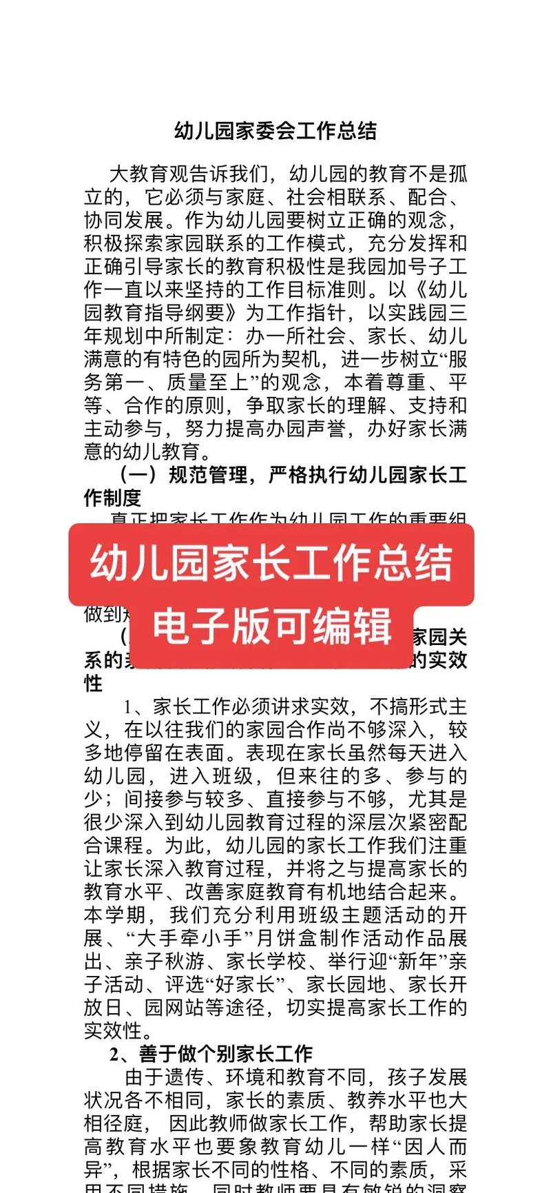 大班家长会活动总结 第1张