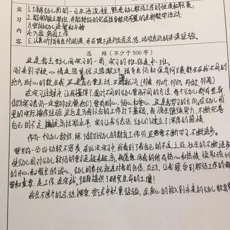 幼儿园老师实习期工作总结 第3张