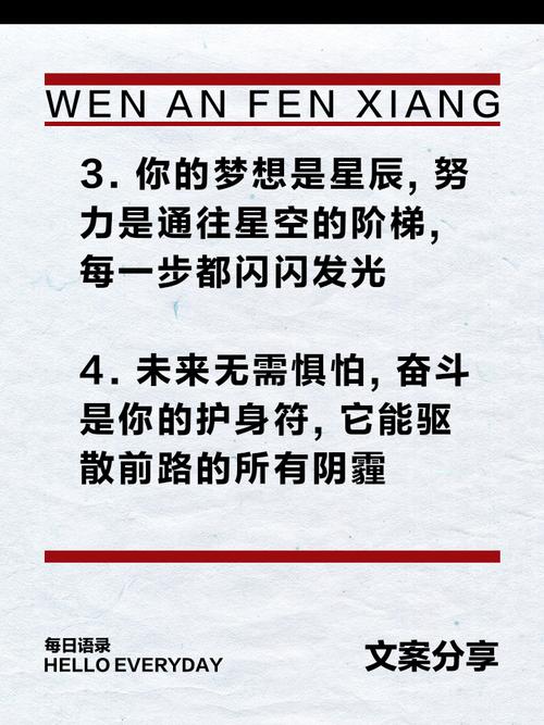 朋友圈励志文案：点亮你的梦想，激发无限可能 第1张