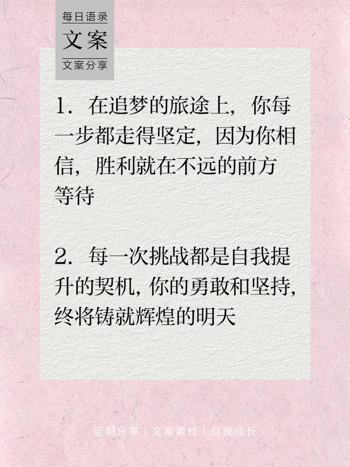 朋友圈励志文案：点燃你的动力，激发你的潜能 第1张