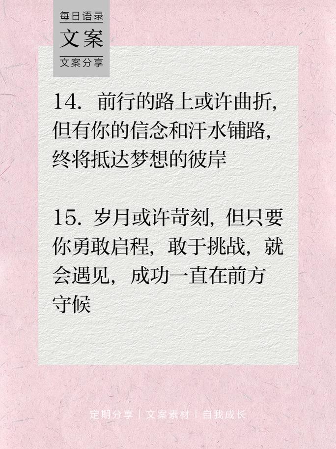 朋友圈励志文案：点燃你的动力，激发你的潜能 第2张