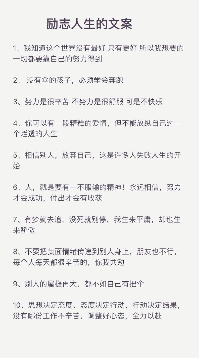 点亮朋友圈，激发无限可能：励志文案大全 第2张