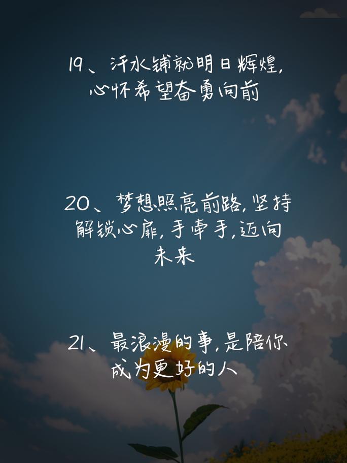 朋友圈励志文案，激发无限潜能，触动心灵 第2张