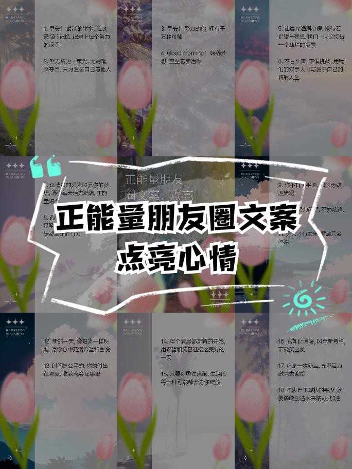 朋友圈励志文案：点亮心灵之火，踏上巅峰之路 第3张