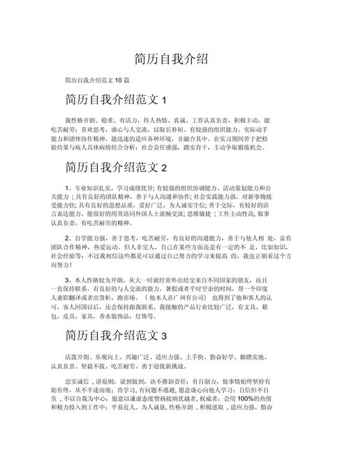 简历自我介绍有趣简短 第1张