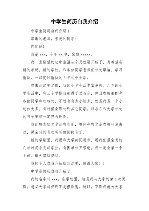 简历自我介绍有趣简短 第2张