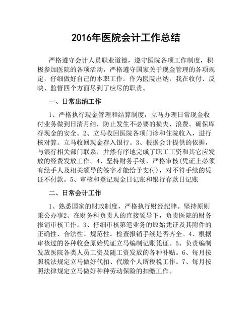 医院会计年度个人工作总结 第3张