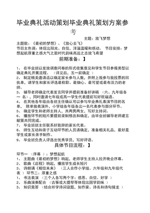 高中学生毕业典礼活动方案 第3张