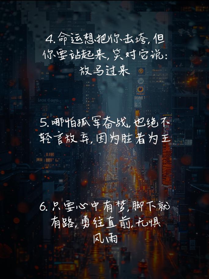 朋友圈励志文案｜激荡人心，照亮前路 第3张