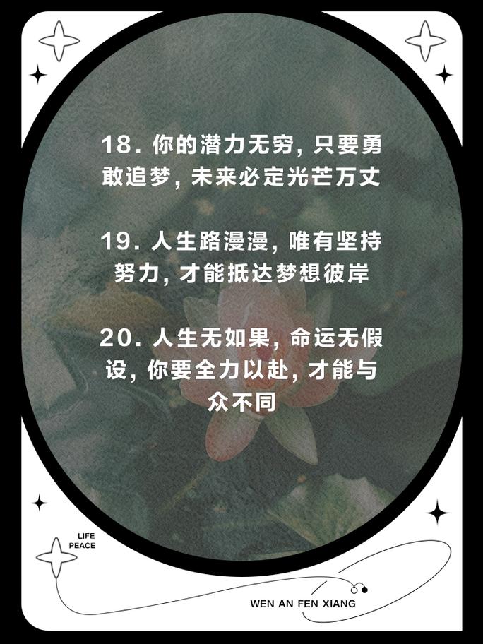 朋友圈励志文案：10-20条激荡人心的心灵鸡汤 第1张