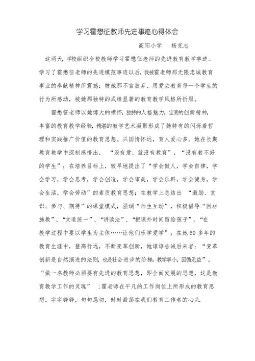 优秀教师获奖的心得体会 第2张