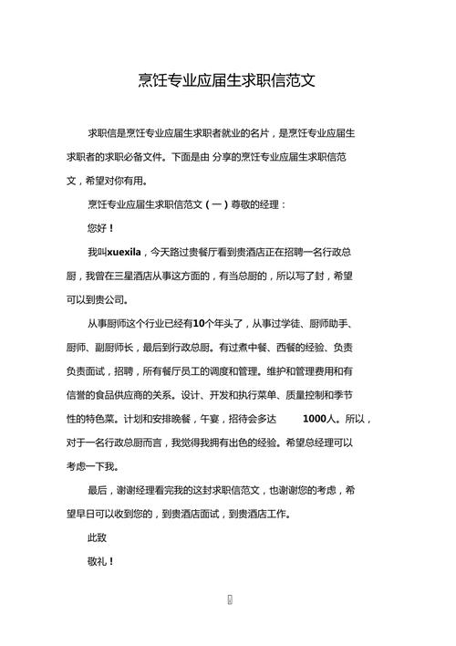 应届大学生求职信 第2张