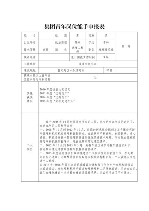 银行青年岗位能手事迹 第1张