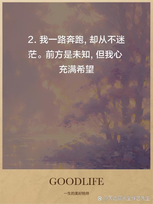 励志的朋友圈文案，让心灵充满正能量 第2张