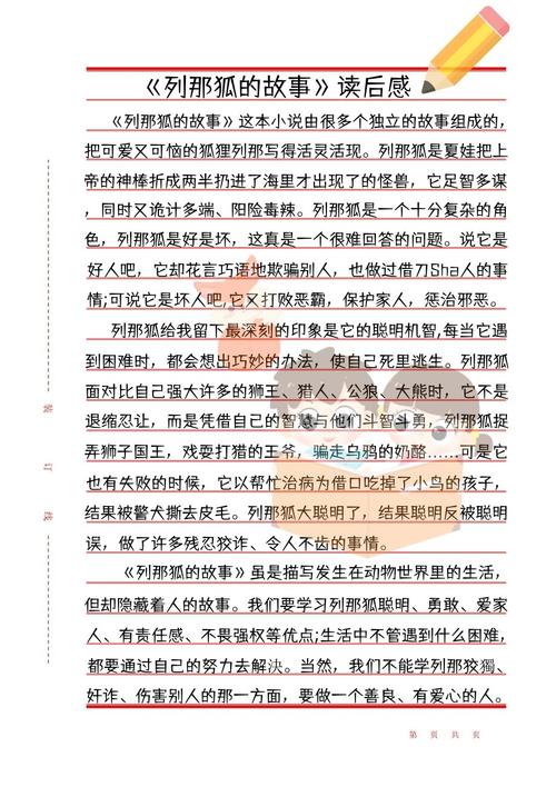 列那狐的故事读书笔记感想 第3张