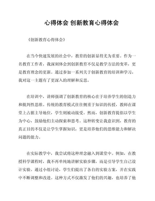 创新医学心得体会 第1张