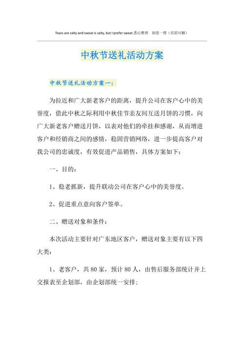 中秋节送礼方案大全 第1张