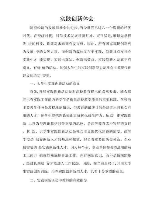 创新医学心得体会 第3张