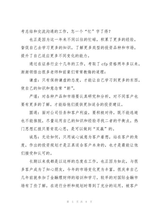 证券客户经理工作总结 第3张