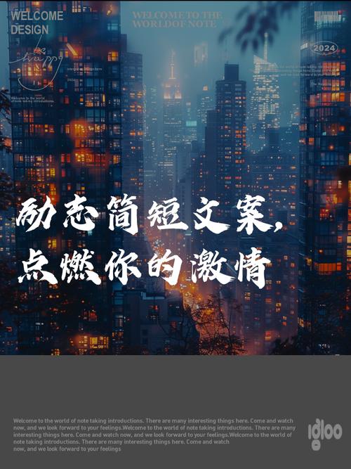 朋友圈励志文案 | 点燃你的梦想与激情 第3张