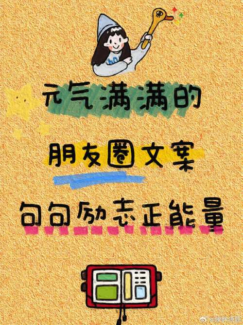 酷知号 | 无限可能，尽在朋友圈励志文案 第2张