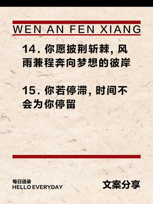 朋友圈励志文案精选：点燃你的激情，照亮你的未来 第3张