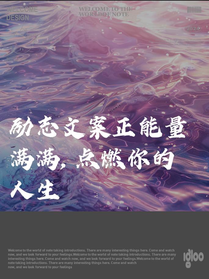 朋友圈励志文案：点燃你心中之火 第1张