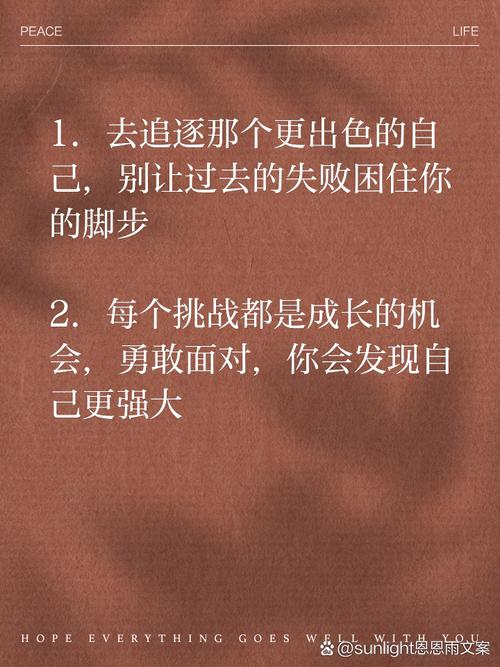 朋友圈励志文案：点亮你的生活，收获满腔正能量 第2张