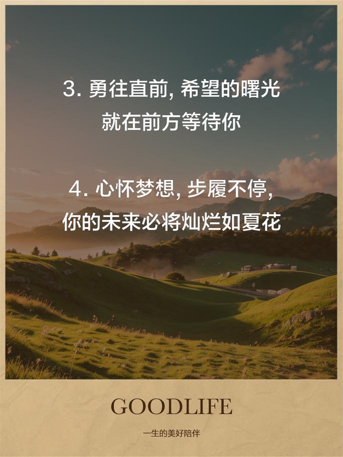 给生活注入正能量！20条朋友圈励志文案点亮你的每一天 第2张