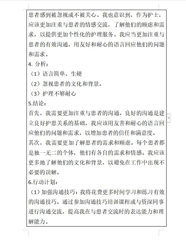 护理专业个人反思总结 第1张