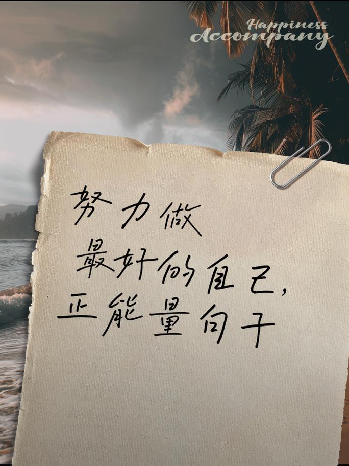 朋友圈励志文案：点燃你的正能量，创造非凡人生 第1张