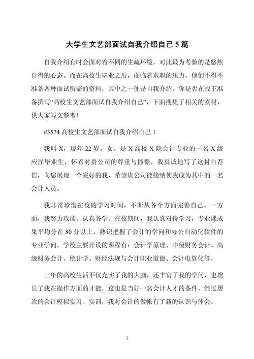 大学面试范文自我介绍 第3张