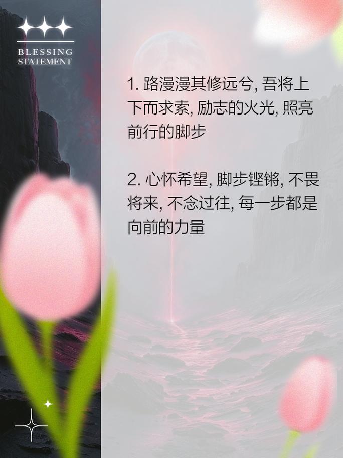 朋友圈励志文案：点亮内心的火，照亮前行的路 第2张