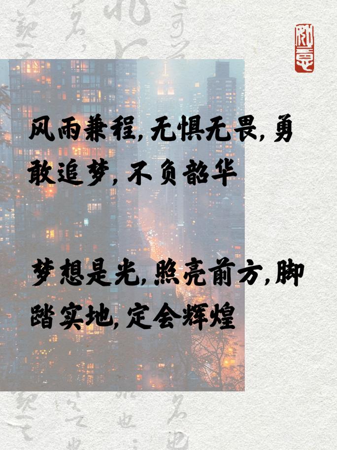 朋友圈励志文案：点燃你内心的火焰，照亮前行的道路！ 第1张