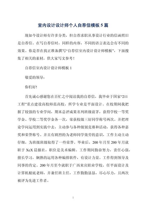 优秀设计师自我介绍 第2张