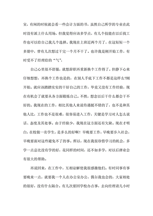 人事部员工试用期工作总结 第2张