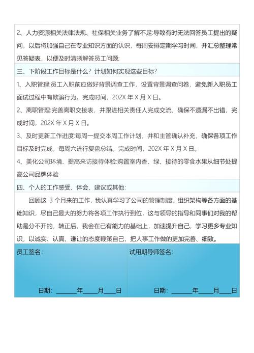 人事部员工试用期工作总结 第3张