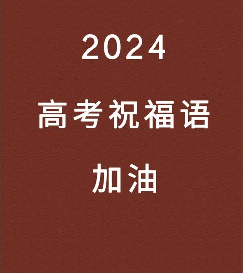 愿你前程似锦，活出自己精彩！ 第1张