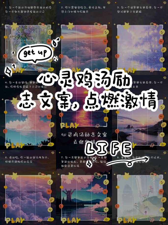 朋友圈心灵鸡汤文案：点燃你的动力之火 第2张